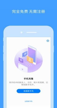 华为手机app怎么手机克隆