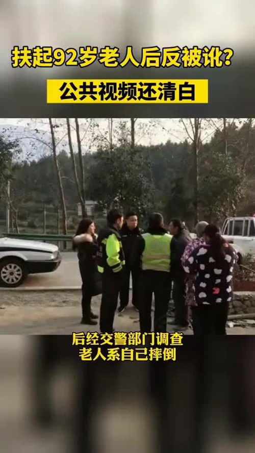 男子称扶起倒地老人反被诬陷 男子称扶起倒地老人反被诬陷