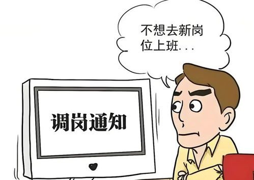 调岗到600公里外 员工拒绝报到被开除 调岗到600公里外 员工拒绝报到被开除