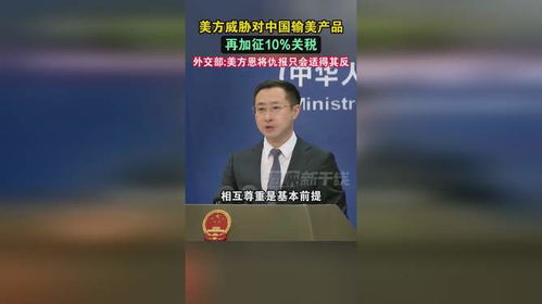外交部:美方恩将仇报只会适得其反 外交部:美方恩将仇报只会适得其反