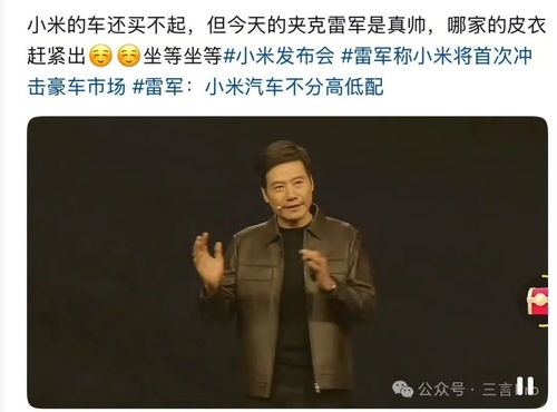 雷军皮衣走红 同款卖断货 雷军皮衣走红 同款卖断货