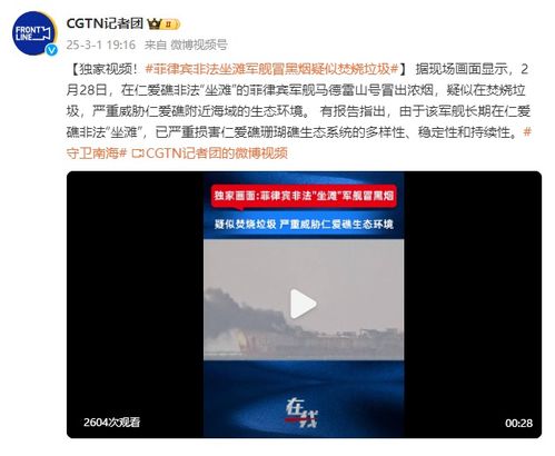 菲律宾非法“坐滩”军舰冒黑烟 菲律宾非法“坐滩”军舰冒黑烟