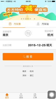 汽车票可以提前多少天买
