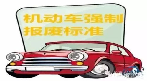 汽车强制报废给多少钱 汽车强制报废给多少钱