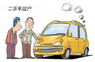 一般汽车过户费多少钱 一般汽车过户费多少钱