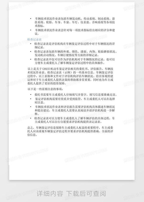 汽车评估报告多少钱 汽车评估报告多少钱