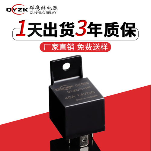 小汽车继电器多少伏 小汽车继电器多少伏