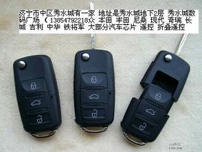 汽车折叠钥匙改装多少钱 汽车折叠钥匙改装多少钱