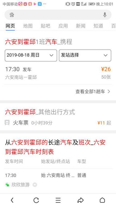 六安到霍邱汽车多少钱 六安到霍邱汽车多少钱