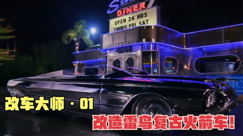 汽车改造了多少钱 汽车改造了多少钱