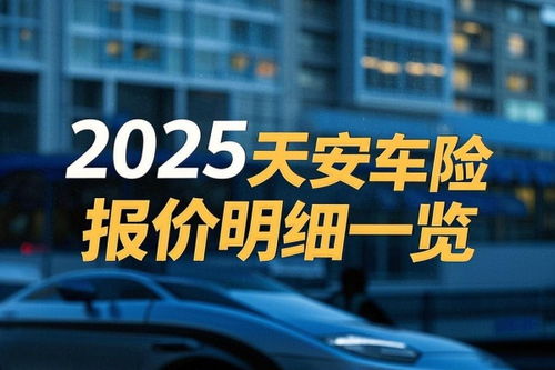汽车上全险要多少钱 汽车上全险要多少钱