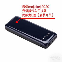 汽车扞扰器多少钱