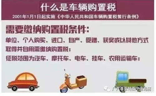 汽车购置税是多少 汽车购置税是多少
