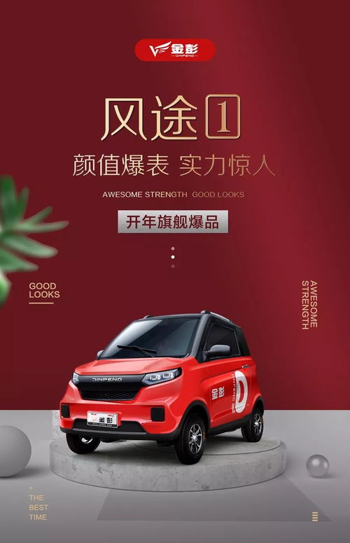 金彭电动汽车多少伏 金彭电动汽车多少伏