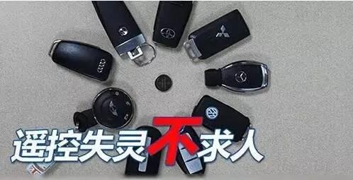 汽车遥控电池多少伏失效