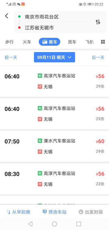 无锡到南京汽车票多少钱 无锡到南京汽车票多少钱