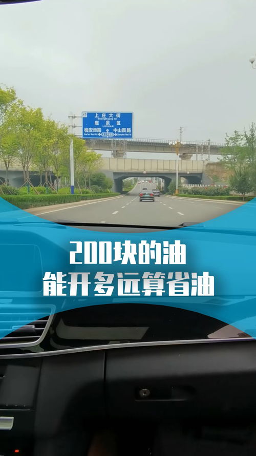 汽车油价每天多少公里 汽车油价每天多少公里