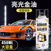 汽车喷光油多少钱 汽车喷光油多少钱