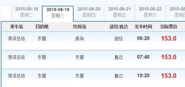 单县到东营汽车多少钱 单县到东营汽车多少钱