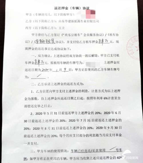聊城租赁汽车退押金多少