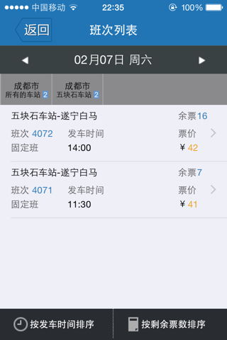梁平到遂宁汽车票多少 梁平到遂宁汽车票多少