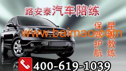 北京汽车陪练多少钱 北京汽车陪练多少钱