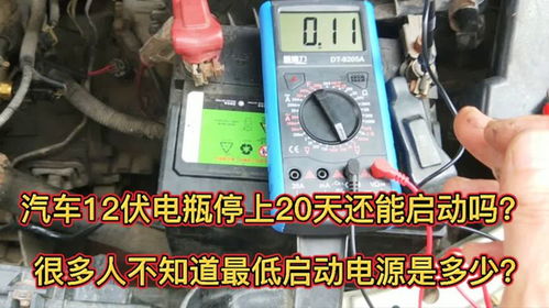 汽车用多少伏电瓶够用 汽车用多少伏电瓶够用