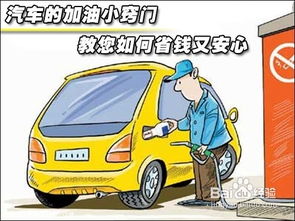 汽车加油多少才合适省油 汽车加油多少才合适省油