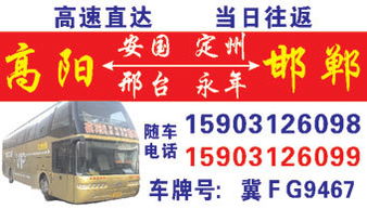 邯郸到保定汽车多少钱 邯郸到保定汽车多少钱