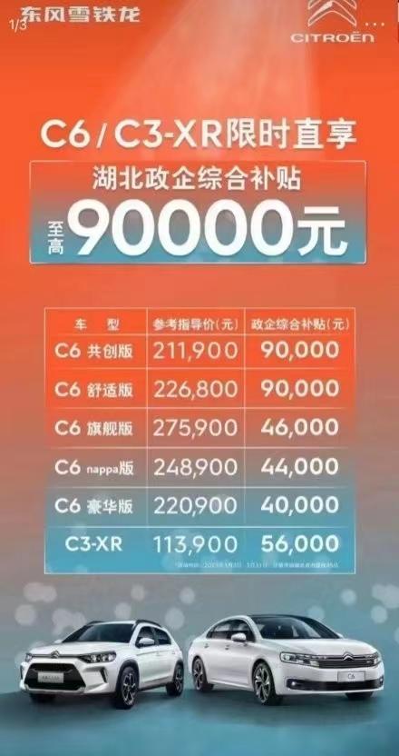 湖北汽车补贴多少天 湖北汽车补贴多少天
