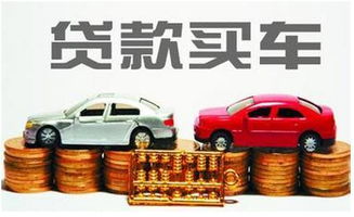 汽车贷款手续费多少钱