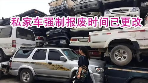 汽车开多少年强制报废 汽车开多少年强制报废