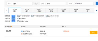 汽车重庆到北海票价多少 汽车重庆到北海票价多少