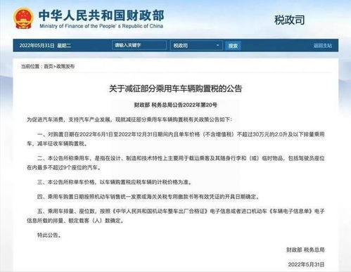 周口汽车购置税优惠多少 周口汽车购置税优惠多少