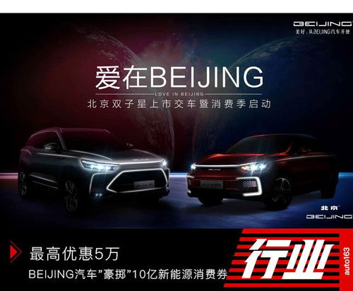 北京汽车优惠5万多少 北京汽车优惠5万多少