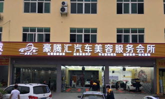 开间汽车美容店多少钱 开间汽车美容店多少钱