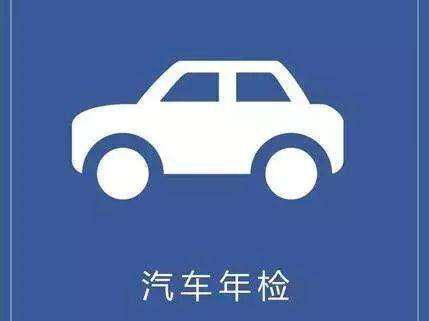 广州汽车年检多少钱 广州汽车年检多少钱
