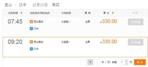 汉中至勉县汽车票多少