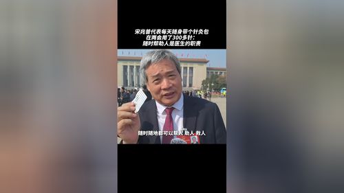代表每天带针灸包 两会用了300多针 代表每天带针灸包 两会用了300多针