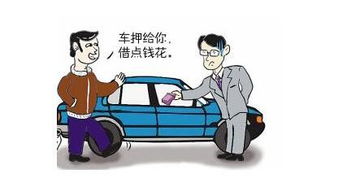 贷款汽车抵押利率多少 贷款汽车抵押利率多少
