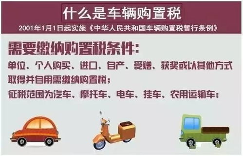 新安汽车购置税多少 新安汽车购置税多少
