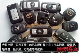 汽车遥控锁电压多少 汽车遥控锁电压多少
