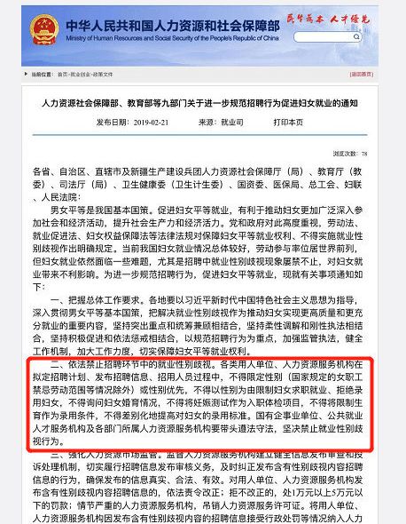 湖南:不得询问女性求职者婚育情况 湖南:不得询问女性求职者婚育情况