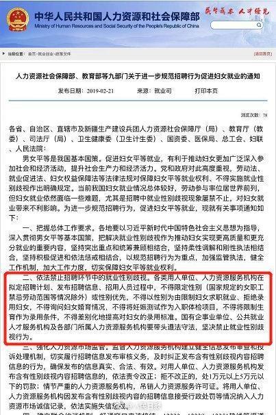 湖南:不得询问女性求职者婚育情况 湖南:不得询问女性求职者婚育情况