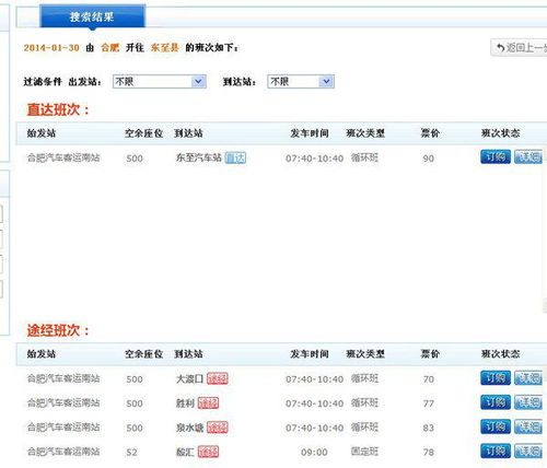汽车站买票提前多少天 汽车站买票提前多少天