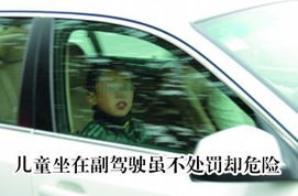 汽车前排坐小孩罚款多少 汽车前排坐小孩罚款多少