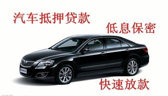 汽车抵押的利率是多少 汽车抵押的利率是多少