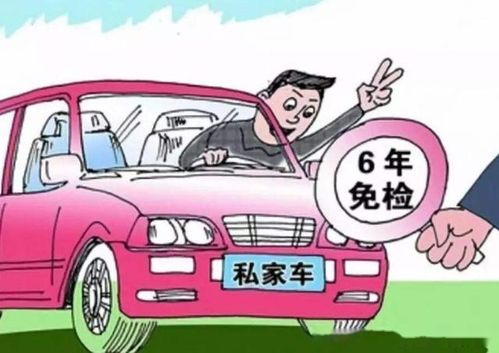 汽车6年免检需要多少钱 汽车6年免检需要多少钱