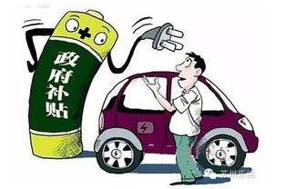 新能源汽车当地补贴多少 新能源汽车当地补贴多少