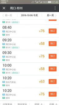 周口到淮滨汽车票多少 周口到淮滨汽车票多少